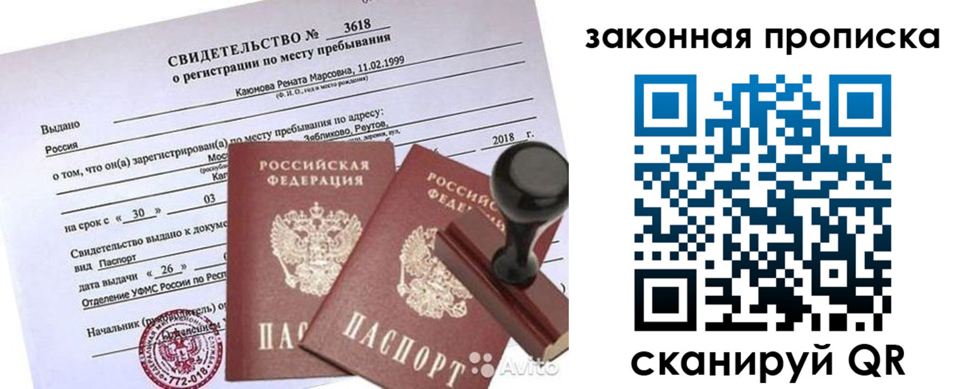 временная регистрация собственник в Бахчисарае