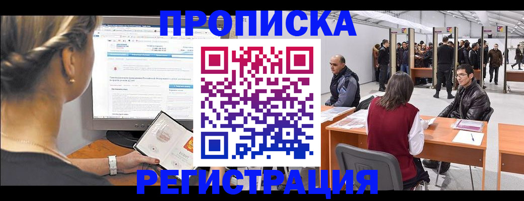 временная регистрация поиск в Бахчисарае